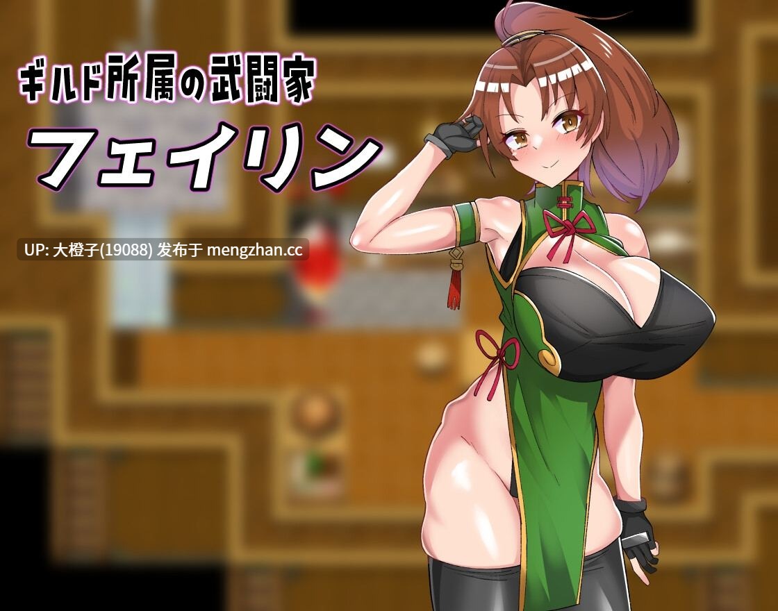 [RPG汉化PC][膝腰楽朕コンドロイチン]格闘娘はお金が無い! v1.048+存档[5.56G]-第5张图片-萌站