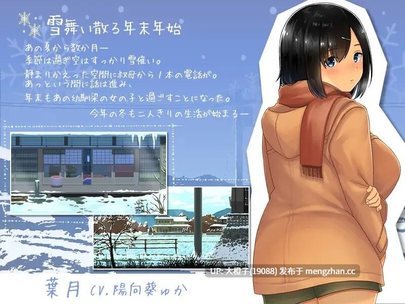 [SLG官中PC动态] WINTER-田舎の性活- v2.3.0[1.32G]-第3张图片-萌站