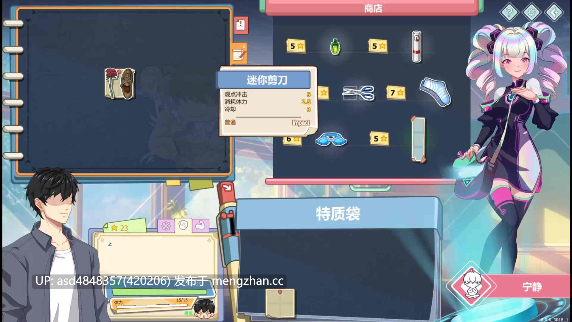 爱与生活：幸福学生 Ver2.0.4【SLG+多人+后宫+互动+动态+官中+无码】-第12张图片-萌站
