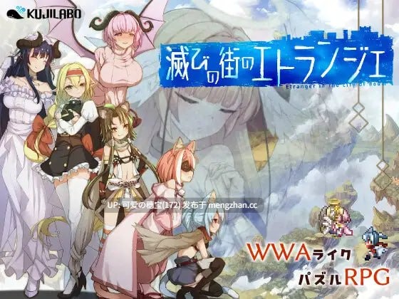 【PC/RPG/AI汉化/1.7G】毁灭之城中的异乡人 - Etranger in the city of doom- 滅びの街のエトランジェ -Etranger in the city of doom- v1.0.0