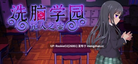 【RPG/官中/洗脑/校园/怀孕/乱交/PC】洗脑学园 - 咒人之壶 / 洗脳学園 ~呪人の壺~ / Brainwashing Academy - The Cursed Person's Pot  v1.0 官方中文版 25.12.25发售【2.21G】-第4张图片-萌站