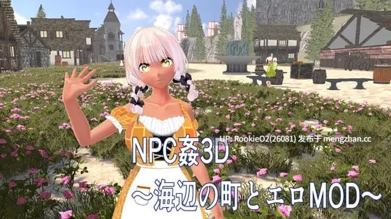 【ACT/生肉/3D/动态/PC】NPC凌辱 3D ~海边小镇与色情MOD NPC姦3D ~ / NPC姦3D ~海辺の町とエロMOD~ 日文生肉版 25.07.05发售【1.22G】-第4张图片-萌站 【ACT/生肉/3D/动态/PC】NPC凌辱 3D ~海边小镇与色情MOD NPC姦3D ~ / NPC姦3D ~海辺の町とエロMOD~ 日文生肉版 25.07.05发售【1.22G】-第4张图片-萌站