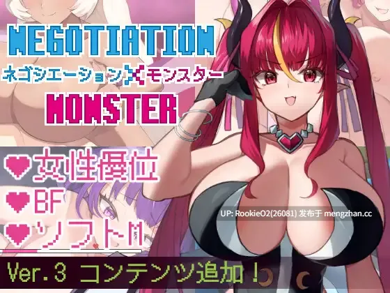 【RPG/汉化/巨乳/逆强奸/PC】谈判×怪物 / ネゴシエーション×モンスター v3.1.1 AI汉化版 25.11.22更新【1.82G】-第4张图片-萌站 【RPG/汉化/巨乳/逆强奸/PC】谈判×怪物 / ネゴシエーション×モンスター v3.1.1 AI汉化版 25.11.22更新【1.82G】-第4张图片-萌站