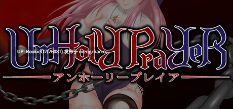 【动作ACT/官中/异种奸/动态/PC】罪恶的祈祷 / UnHolY PraYeR v2025-12-24 官方中文版 25.12.24更新【1.36G】-第4张图片-萌站