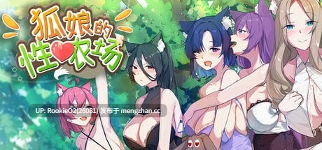 【SLG/官中/兽耳/经营/PC】狐娘的性爱农场 / Fox Sex Farm v122405 官方中文步兵版 25.12.24更新【5.42G】-第4张图片-萌站