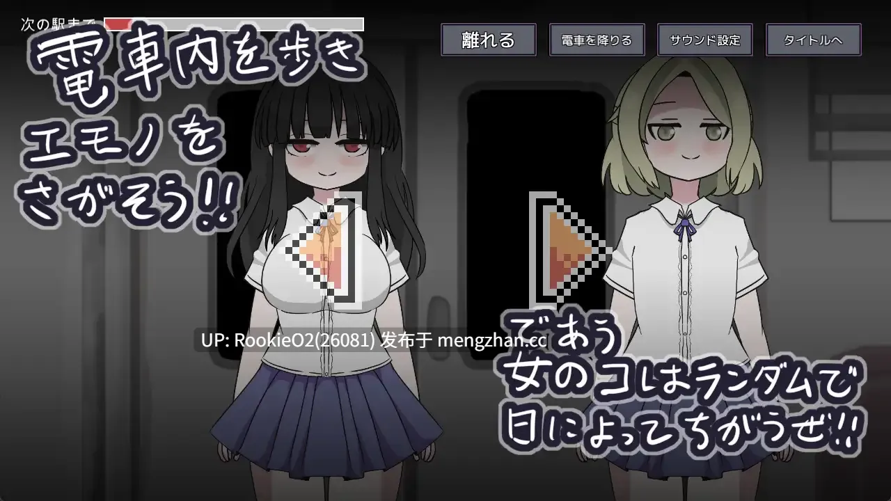 【SLG/生肉/巨乳/JK/PC】随机痴汉电车 / らんだむ痴漢電車 1.00 日文生肉版 25.12.22.0时发售【482M】-第5张图片-萌站 【SLG/生肉/巨乳/JK/PC】随机痴汉电车 / らんだむ痴漢電車 1.00 日文生肉版 25.12.22.0时发售【482M】-第5张图片-萌站