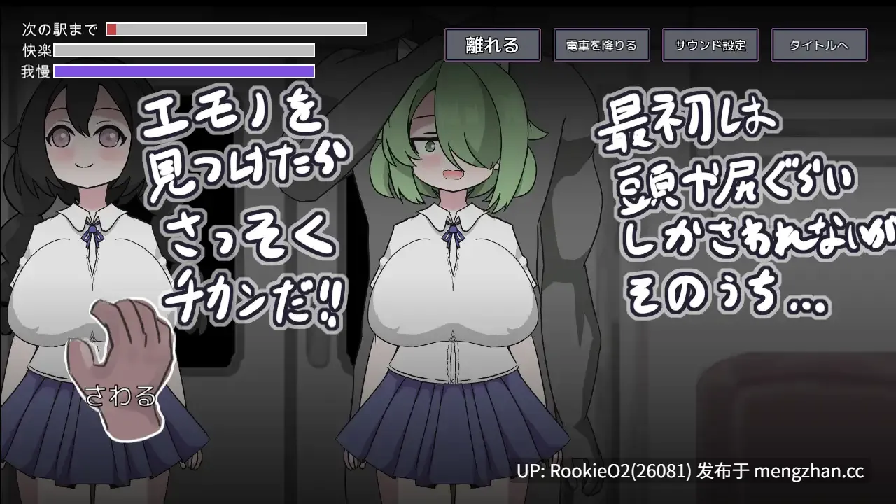 【SLG/生肉/巨乳/JK/PC】随机痴汉电车 / らんだむ痴漢電車 1.00 日文生肉版 25.12.22.0时发售【482M】-第6张图片-萌站 【SLG/生肉/巨乳/JK/PC】随机痴汉电车 / らんだむ痴漢電車 1.00 日文生肉版 25.12.22.0时发售【482M】-第6张图片-萌站