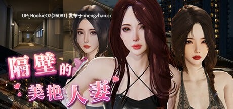【爆款SLG/官中/步兵/3D/后宫/人妻/NTR/动态/PC】隔壁的美艳人妻 / The Wife Next Door v1.7.9 官方中文步兵版 25.12.24更新【12.9G】-第4张图片-萌站