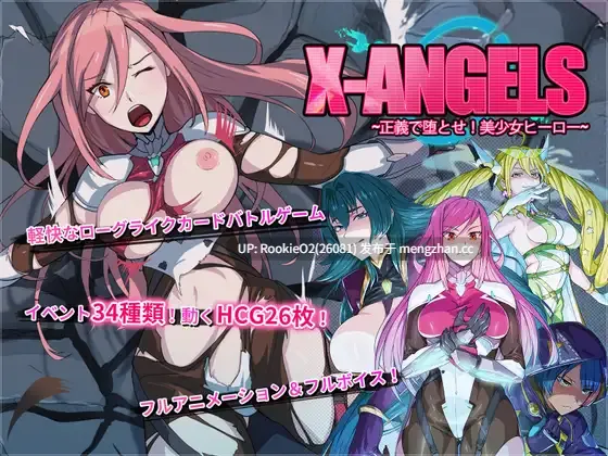 【SLG/官中/洗脑/催眠/纯爱/PC】超能X天使 / X-Angels ~正義で堕とせ!美少女ヒーロー~ 官方中文版 25.12.25.0时发售【4.95G】-第4张图片-萌站
