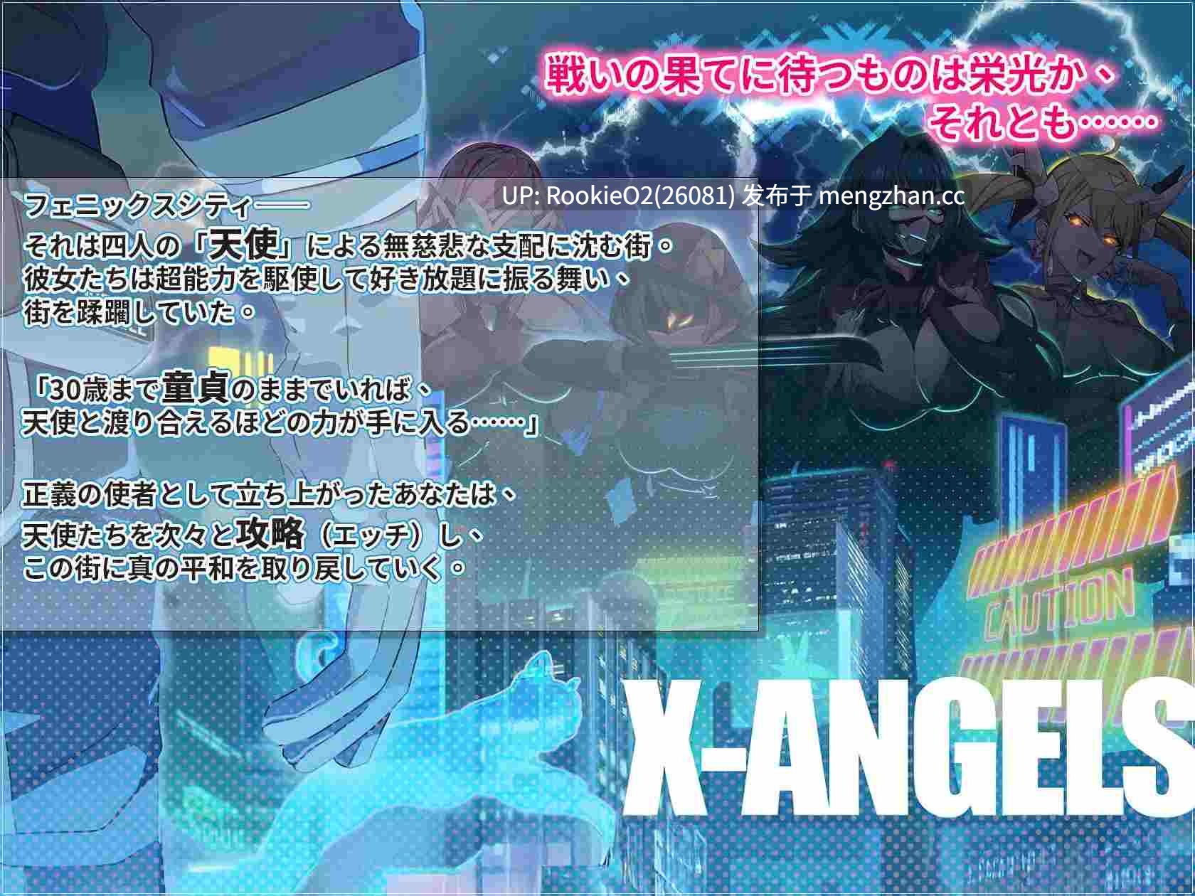 【SLG/官中/洗脑/催眠/纯爱/PC】超能X天使 / X-Angels ~正義で堕とせ!美少女ヒーロー~ 官方中文版 25.12.25.0时发售【4.95G】-第5张图片-萌站