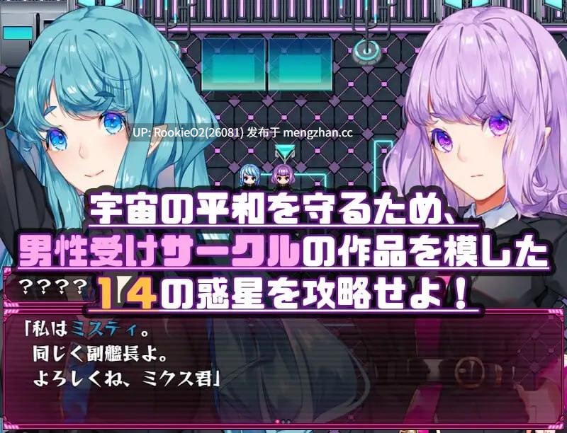 [RPG/汉化/PC] 被榨取的星球之旅 / M Galaxy ～搾られ惑星旅行～ v1.04 AI汉化 [2.10G]-第7张图片-萌站