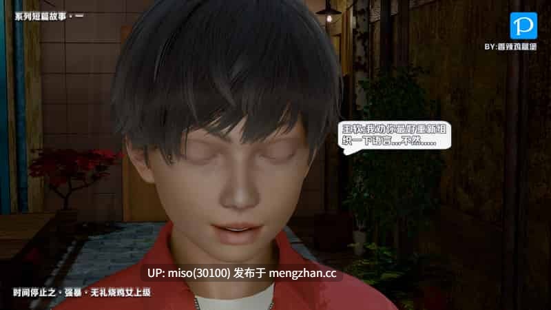 [香辣鸡腿堡] 时间停止之强暴无礼烧鸡女上级-第5张图片-萌站