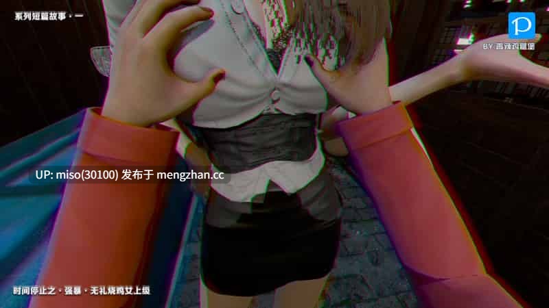 [香辣鸡腿堡] 时间停止之强暴无礼烧鸡女上级-第14张图片-萌站