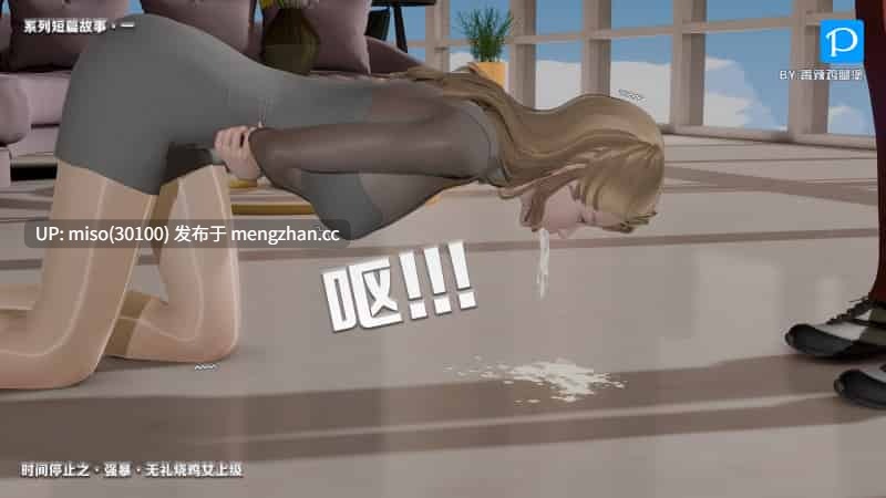 [香辣鸡腿堡] 时间停止之强暴无礼烧鸡女上级-第18张图片-萌站