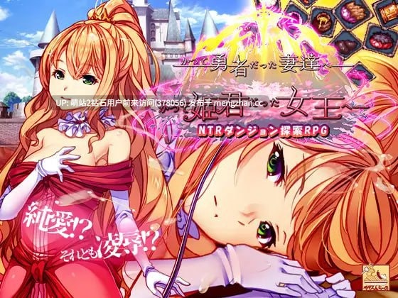 [萌站内嵌][官中][PC.RPG]致我曾是勇者的子们 かつて勇者だった妻達へ +女王DLC+存档 [2.2G][度盘]-第5张图片-萌站