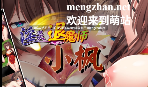 58.[萌站内嵌][自购][もきゅもきゅそふと][RPG]淫灵退魔师小枫v1.05[官中步兵][PC][503M][百度]