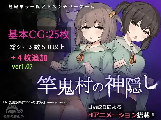 3[RPG动态AI汉化PC] 沙奥尼村的神隐 竿鬼村の神隠し v1.09 AI汉化版 [734M]