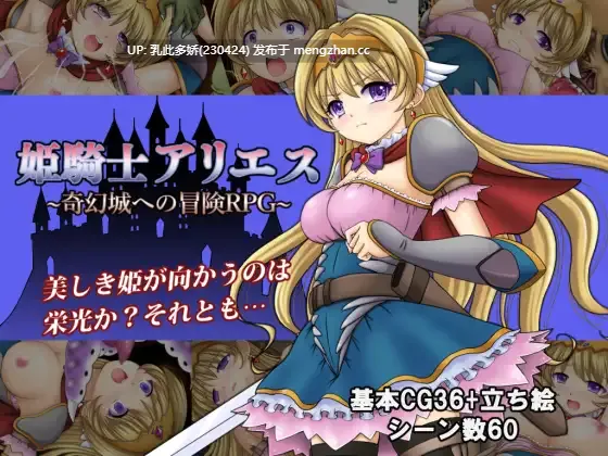 4[RPGAI汉化PC] 白羊公主骑士 姫騎士アリエス ～奇幻城への冒険RPG AI汉化版[661M]