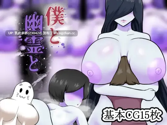 7[RPGAI汉化PC新作] 我与幽灵 僕と幽霊と AI汉化版 [259M]