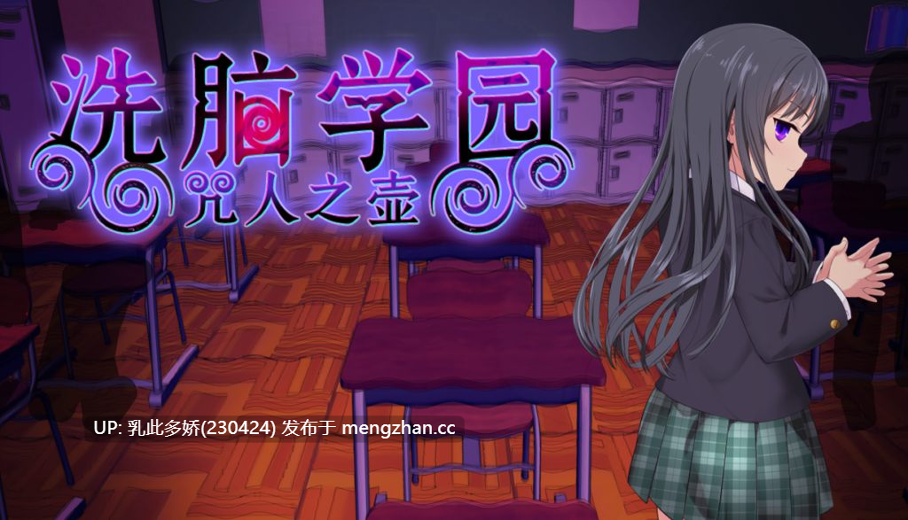 11[RPGPC更新官中] 洗脳学園 ~呪人の壺~ Brainwashing Academy - The Cursed Person's Pot 更新官中版 [2.21G]-第3张图片-萌站