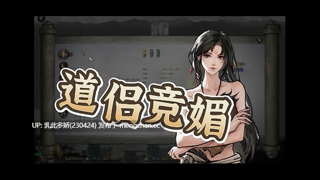 16[大作国产动态官中更新] 鬼谷八荒 12月版 官方中文版+全DLC+绅士MOD整合魔改 [新内容新剧情真人H动态立绘] [PC68G]-第4张图片-萌站