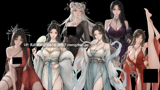 16[大作国产动态官中更新] 鬼谷八荒 12月版 官方中文版+全DLC+绅士MOD整合魔改 [新内容新剧情真人H动态立绘] [PC68G]-第11张图片-萌站
