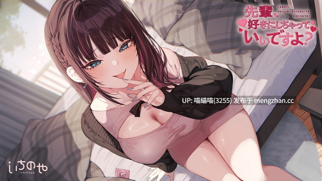 RJ01524018【一之瀬りと】先輩、好きにしちゃっていいですよ? ～からかい後輩といちゃあま密着♡ゼロ距離添い寝でえっちの猛特訓♡～ 