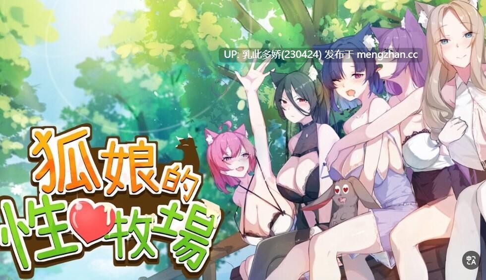 24[SLG动态官中步兵PC更新] 狐娘的性爱农场 [H版饥荒] Fox Sex Farm v122405 官中步兵版[5.50G]-第4张图片-萌站