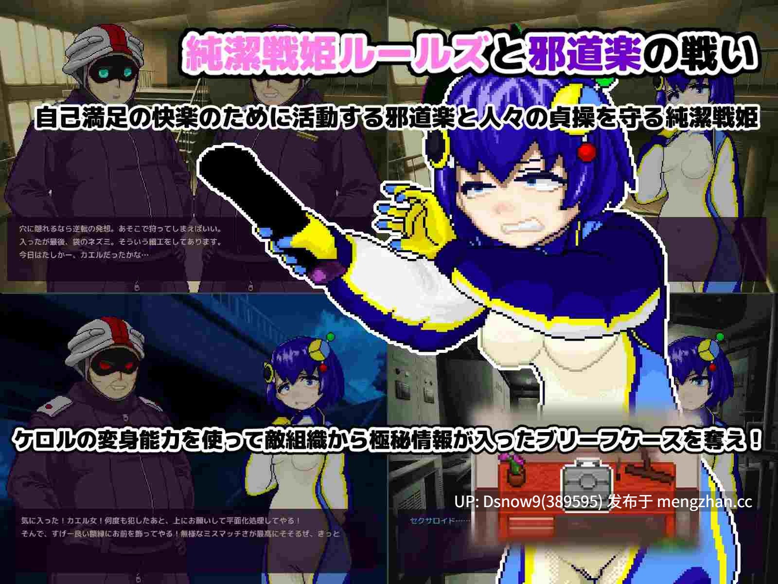[ACT/动态/生肉] 【状態変化】変身・物品化潜入ミッション！ ～純潔戦姫ケロル ブリーフケースを奪取せよ～ [PC/120M]-第3张图片-萌站