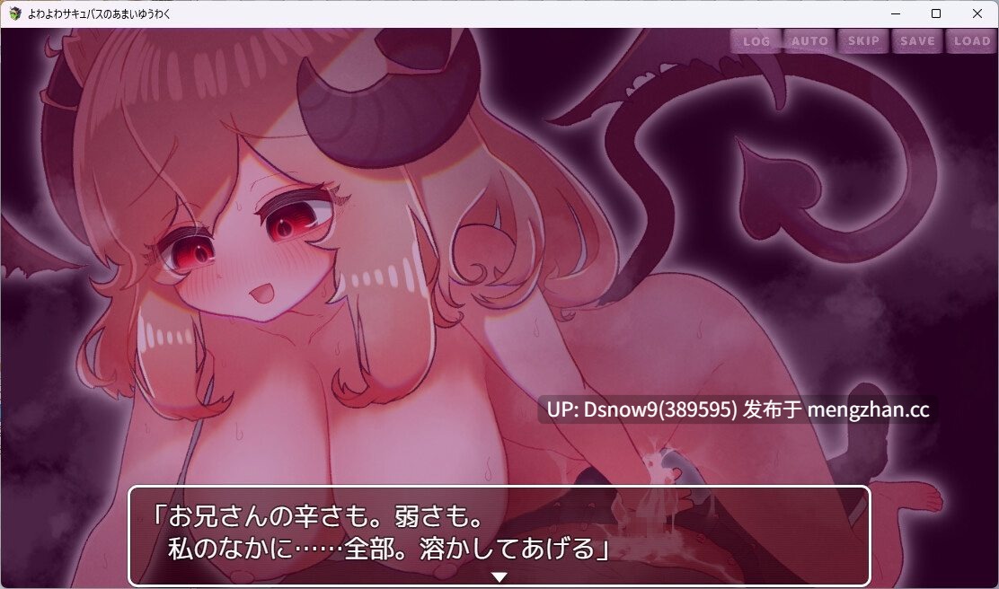 [ADV/AI汉化] よわよわサキュバスのあまいゆうわく [PC/1.36G]-第5张图片-萌站