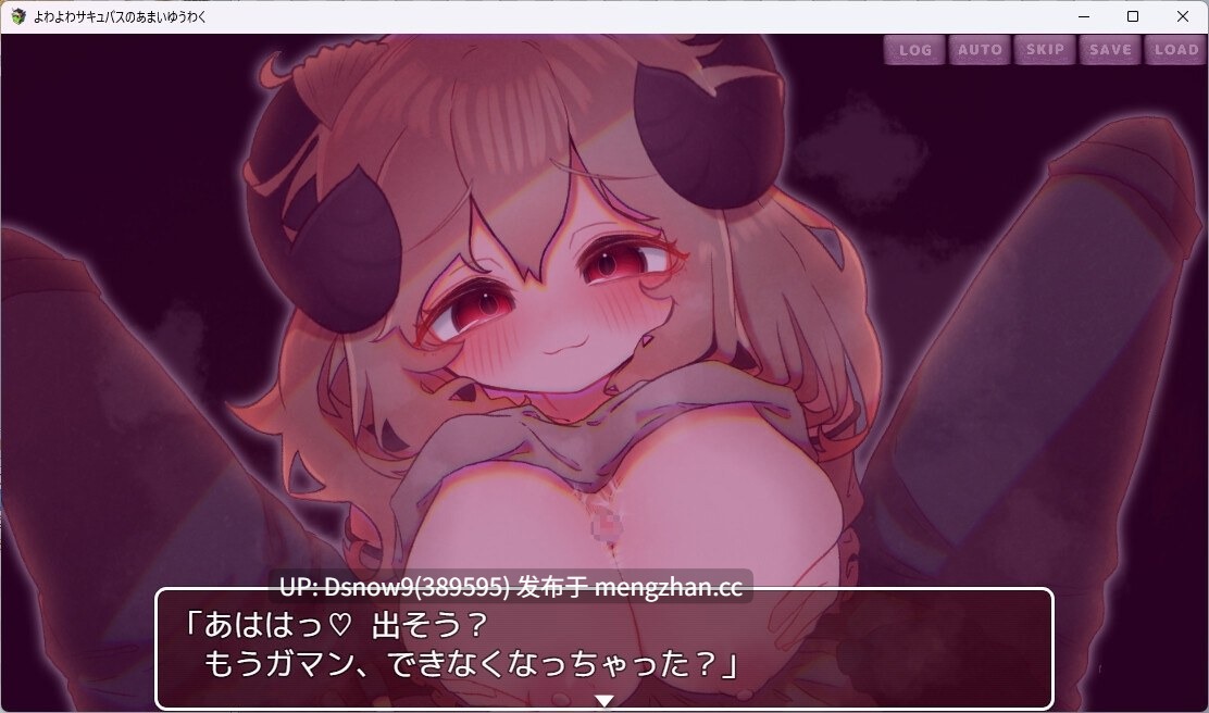 [ADV/AI汉化] よわよわサキュバスのあまいゆうわく [PC/1.36G]-第6张图片-萌站