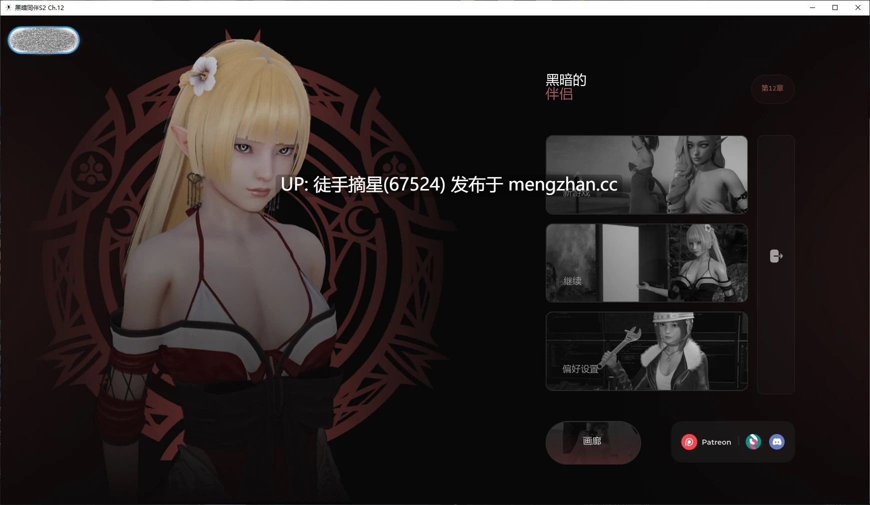 萌站汉化【亚洲SLG/AI汉化/后宫】黑暗同伴S2 Ch.12 AI汉化版【PC/4.9G/更新】