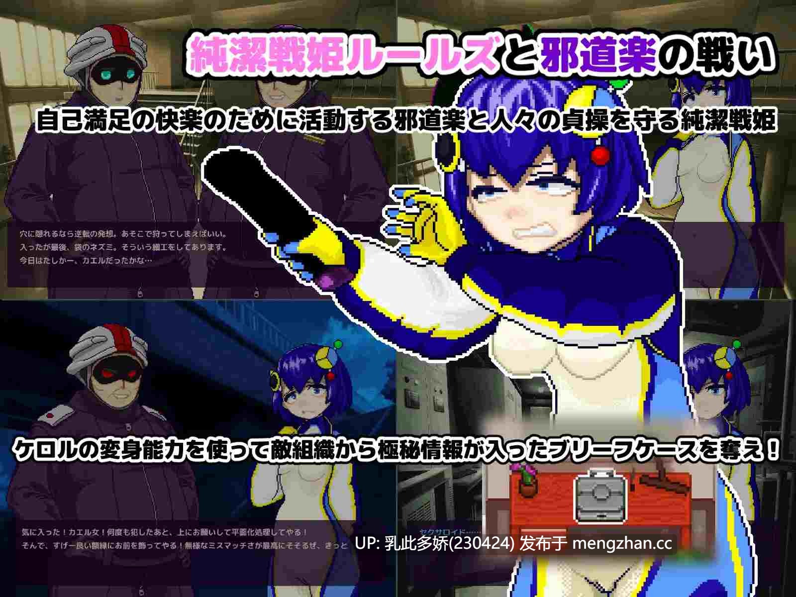 26[ACT动态生肉PC新作] 【状態変化】変身・物品化潜入ミッション！ ～純潔戦姫ケロル ブリーフケースを奪取せよ～动态生肉版  [120M]-第4张图片-萌站