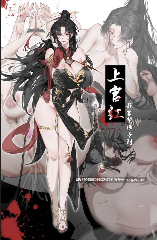 『龙溪IZHMA-12G』上官红-妖雾紧缚之村 622MB