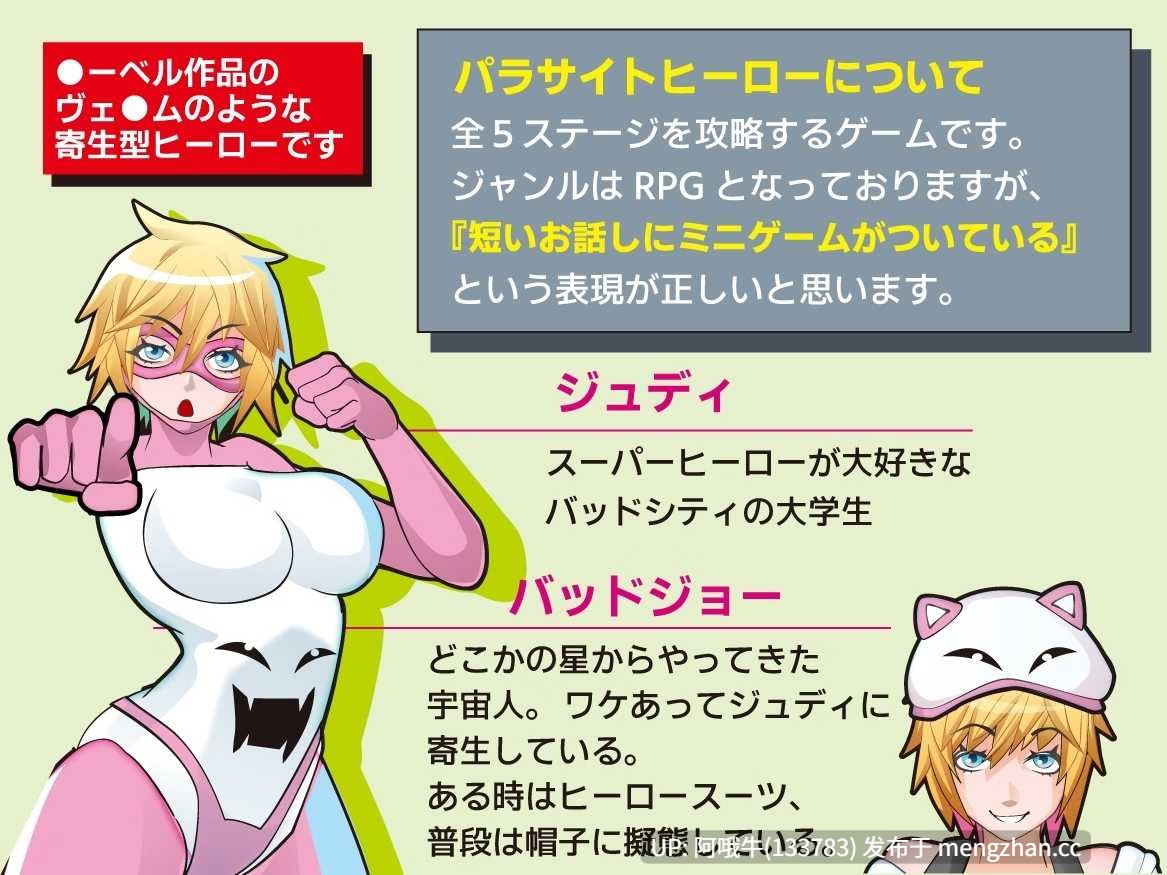 【漫画风/SLG/PC/生肉】寄生英雄！ Parasite Hero! [v1.0] [445M]【序号5791】-第2张图片-萌站
