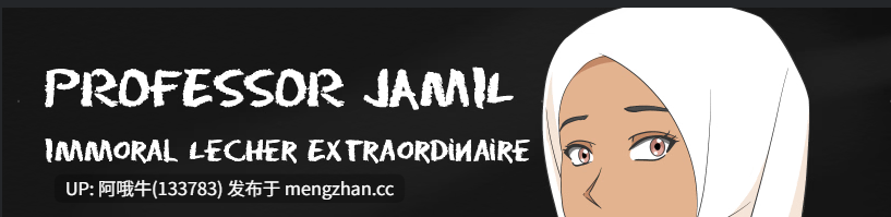 【欧美/RPG/步兵/PC/机翻/萌站内植】贾米尔教授 不道德的色狼 Professor Jamil Immoral Lecher Extraordinaire [v0.95b] [260M]【序号5792】