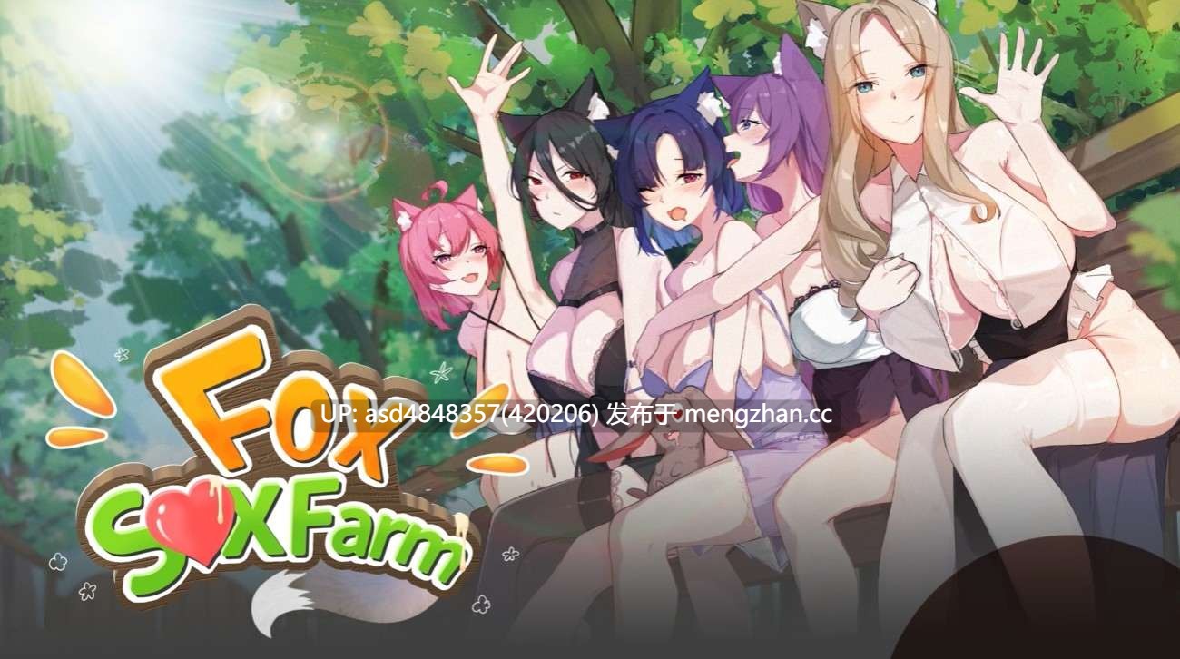 狐娘的性爱农场 Fox Sex Farm v122405 【建造+官中+步兵版+全回想CG+互动SLG动态】-第8张图片-萌站 狐娘的性爱农场 Fox Sex Farm v122405 【建造+官中+步兵版+全回想CG+互动SLG动态】-第8张图片-萌站
