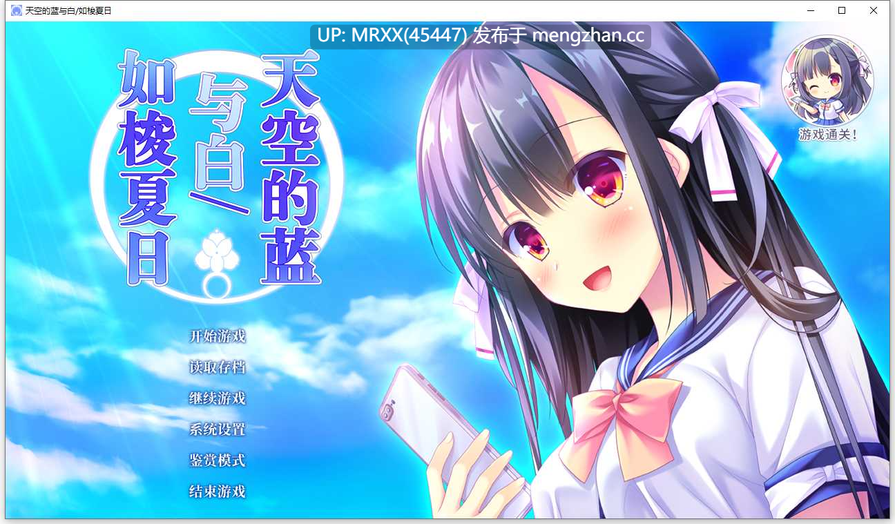【PC/ADV/汉化】空の青と白と／瞬きの夏