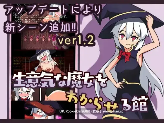 【RPG/汉化/怀孕/触手/PC】让狂妄魔女明白事理的馆 / 生意気な魔女をわからせる館 AI汉化版 23.06.25更新【653M】-第4张图片-萌站