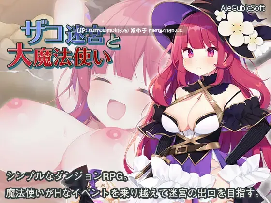 【DLsite 官方 官中 双端 女主人公 着衣/穿衣 魔法师/魔女 奇幻 睡奸/迷奸 命令/强迫 触手 内射/中出】 ザコ迷宮と大魔法使い 杂鱼迷宫与大魔法使【ver1.3.1/RJ291629/社团名:AleCubicSoft/声优:藍沢夏癒】-第3张图片-萌站 【DLsite 官方 官中 双端 女主人公 着衣/穿衣 魔法师/魔女 奇幻 睡奸/迷奸 命令/强迫 触手 内射/中出】 ザコ迷宮と大魔法使い 杂鱼迷宫与大魔法使【ver1.3.1/RJ291629/社团名:AleCubicSoft/声优:藍沢夏癒】-第3张图片-萌站