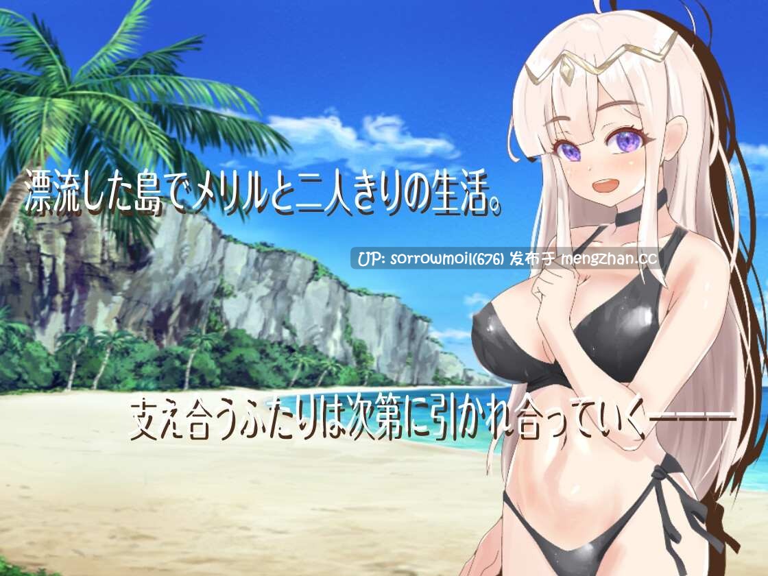 【DLsite 汉化 多结局	男主人公 着衣/穿衣 RPG制作大师 被NTR(苦主视角) 奇幻 肛交 羞耻/耻辱 蕾丝/女同】   寝取島 -NTR CAST AWAY-  寝取岛 -NTR CAST AWAY-【ver23.08.14/RJ01032250/社团名:わんコイン】