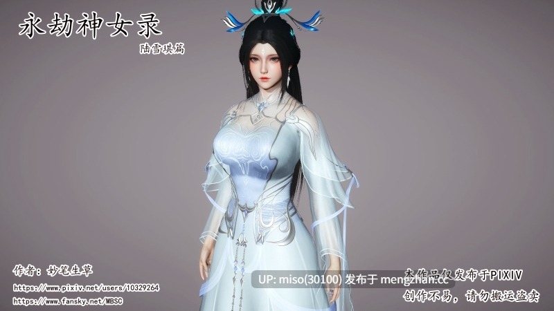 [妙笔生草] 永劫神女录 陆雪琪篇