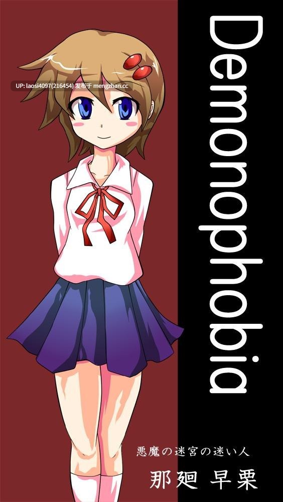 [SLG/PC]#惧魔症候群 #DEMONOPHOBIA 中文汉化版