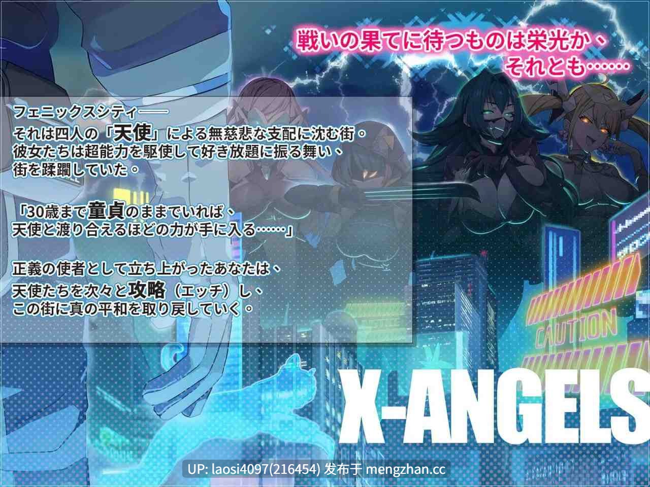 [SLG/PC]#超能X天使 #X-Angels ~正義で堕とせ!美少女ヒーロー~ 官方中文版
