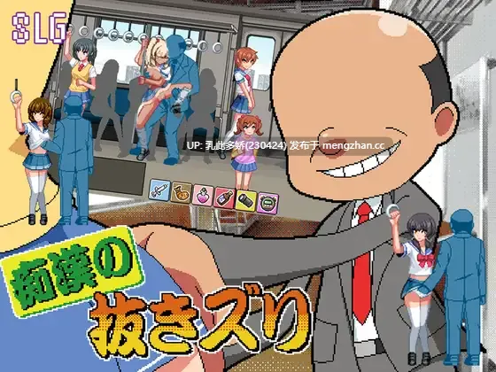 6[SLG动态AI汉化PC新作] 痴漢の抜きズリ 动态AI汉化版[1.55G]-第2张图片-萌站