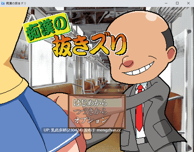 6[SLG动态AI汉化PC新作] 痴漢の抜きズリ 动态AI汉化版[1.55G]-第3张图片-萌站