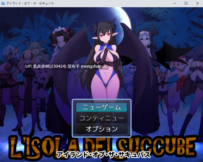 10[RPGAI汉化PC新作] 魅魔之岛 アイランド・オブ・ザ・サキュバス AI汉化版 [1.15G]-第5张图片-萌站