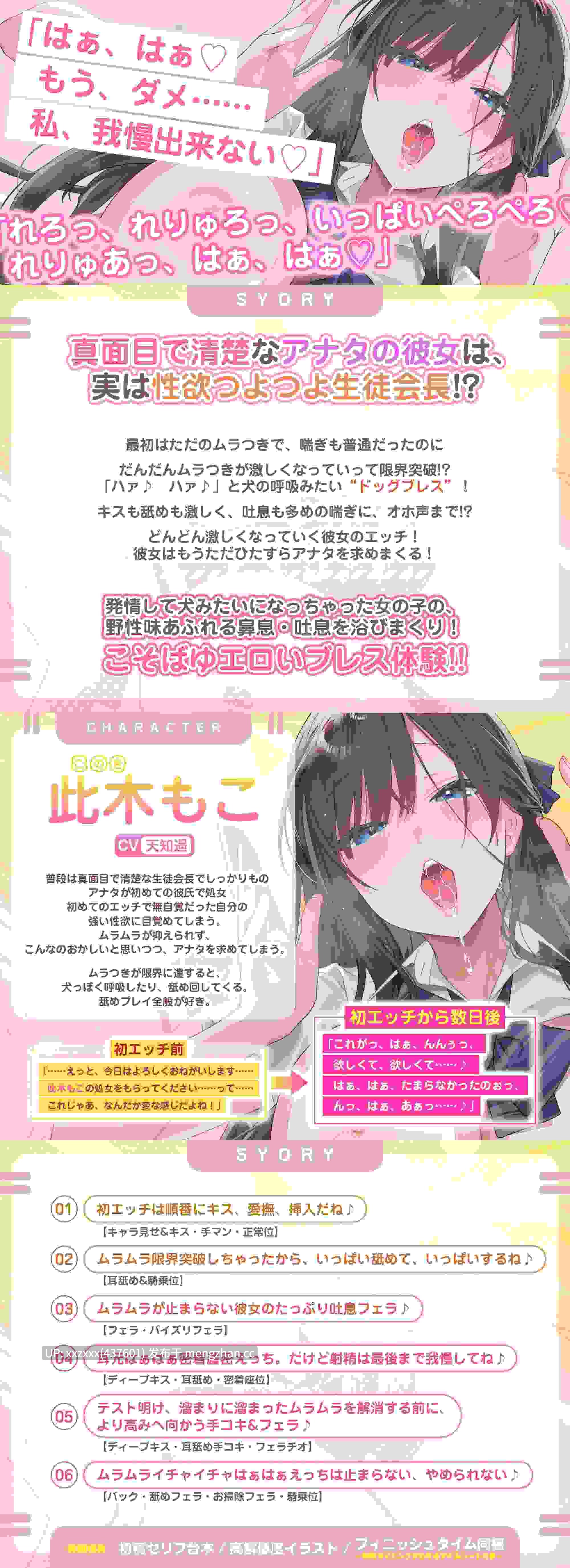 [天知遥][RJ01506636]【简体中文版】【耳边小狗喘息】我的女友的异常发情【舔舐特化】 ～平时是优雅的学生会长，一旦性欲突破极限就会像小狗一样喘息并且反复舔我～-第1张图片-萌站