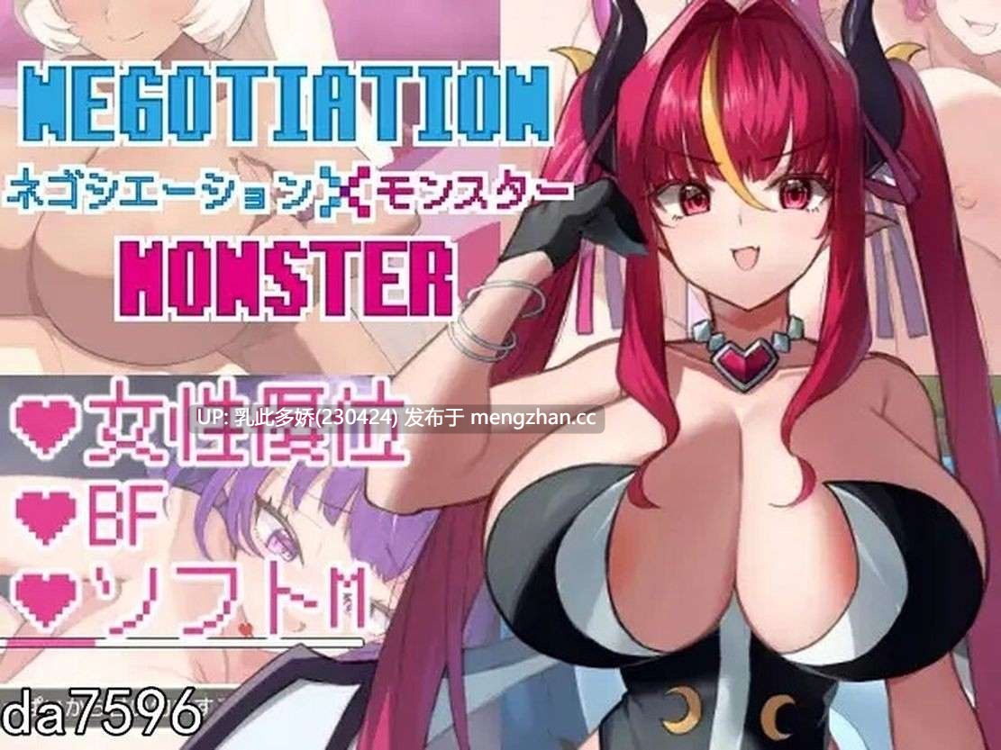 11[日式RPGAI汉化PC更新] 谈判X怪兽 ネゴシエーション×モンスター v3.1.2 AI汉化版 [1.90G]-第2张图片-萌站