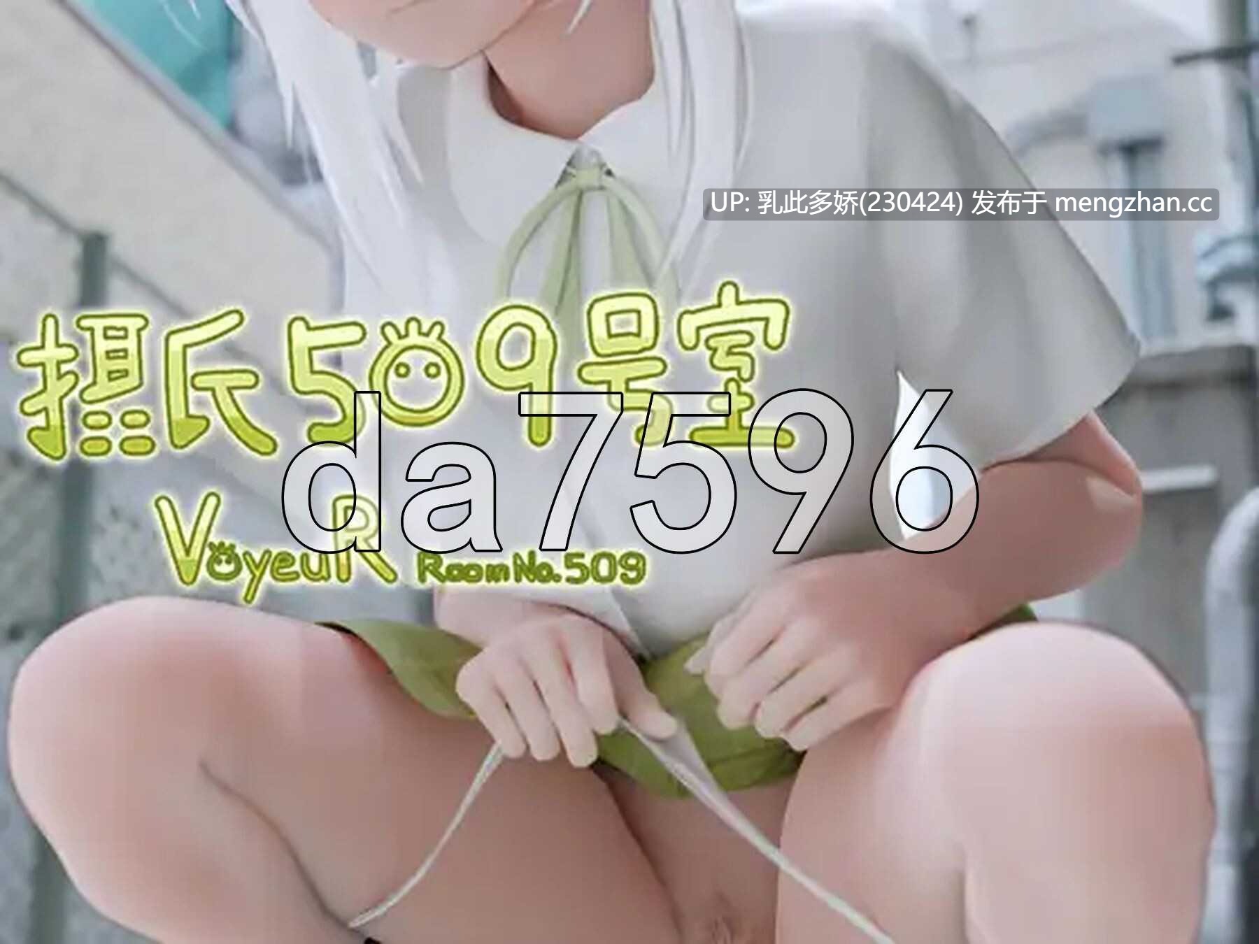 16[日式3D去码版PC] 摄氏509号房间 摂氏509号室 生肉版 去码版 [8.0G]